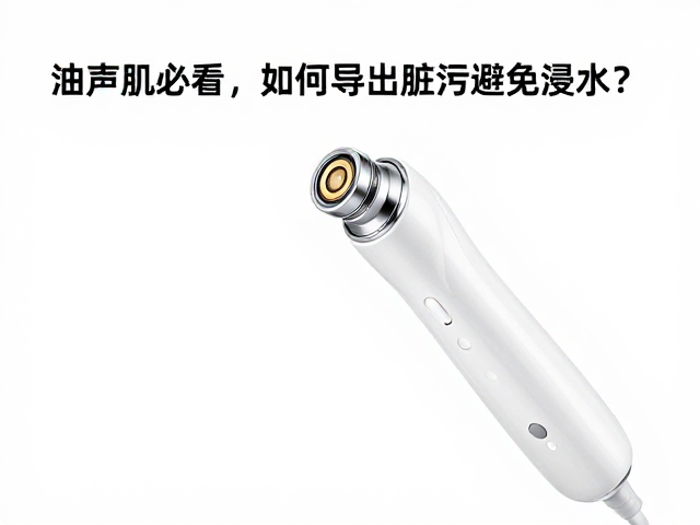 避免设备浸水的安全机制与日常维护