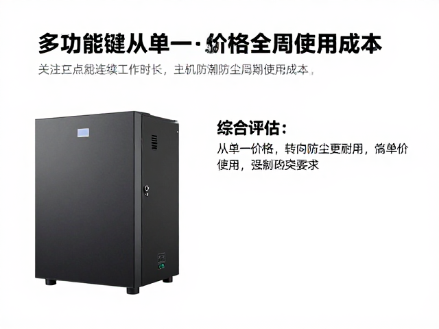 综合评估:从单一价格转向全周期使用成本