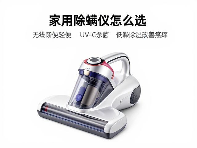 UV-C杀菌与物理拍打：双重除螨的科学逻辑