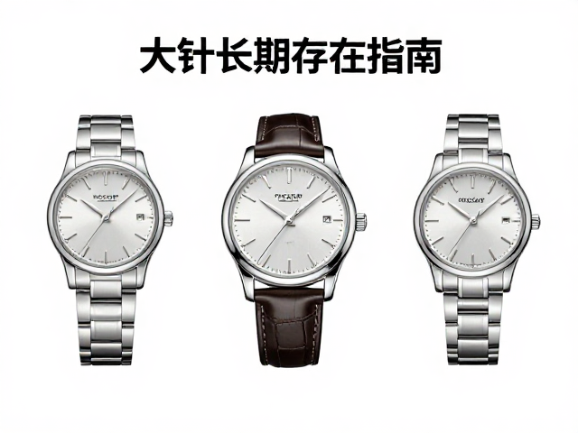 婚礼正装腕表怎么选？大三针长期存放指南