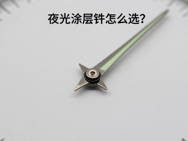 夜光涂层的附着工艺与耐用性测试标准