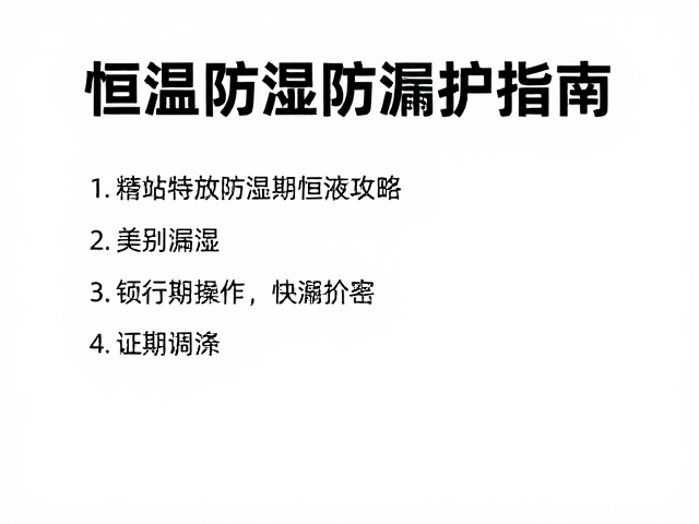 长期存放的操作规范