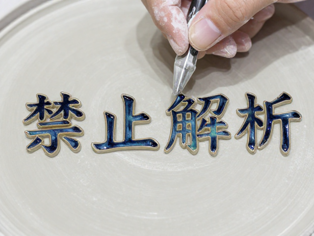 工艺中的技术难点与细节控制