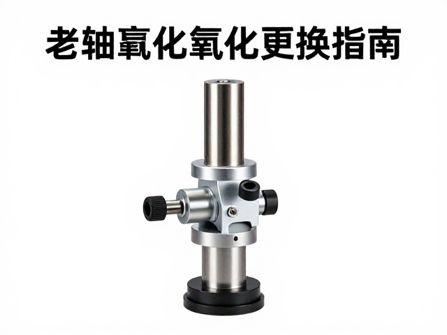 同轴高度控制防回弹，精准计时与老化氧化更换指南