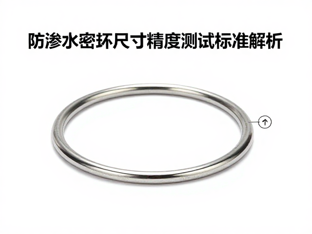 密封环尺寸精度的关键控制指标