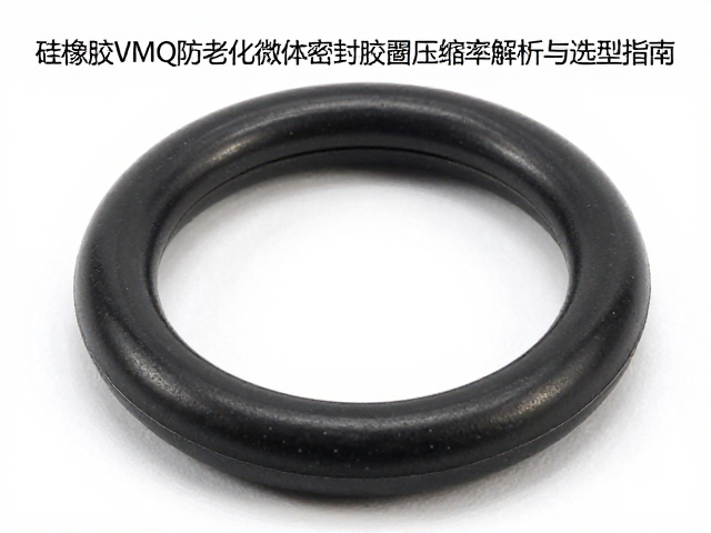 压缩率对密封性能的影响机制