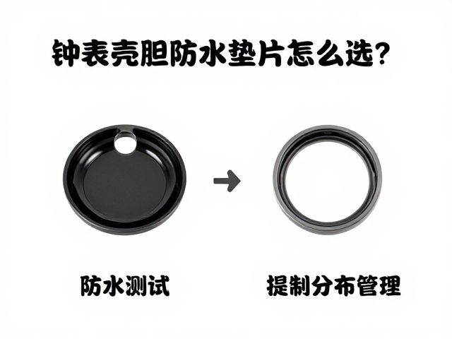 清洁组装与应力分布管理