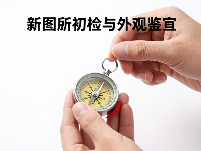 标准消磁操作规范与注意事项