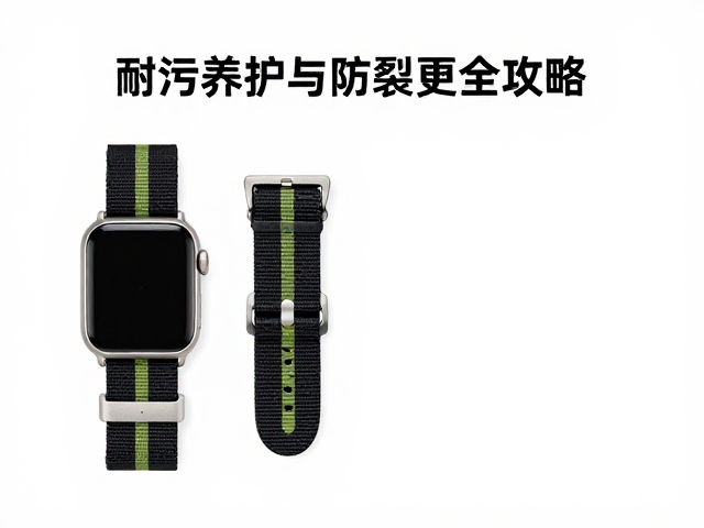 高密度尼龙表带怎么选？耐污养护与防裂更换全攻略