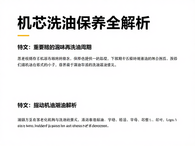 润滑油老化机理与洗油周期