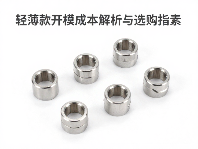 开模成本的核心构成与影响因素