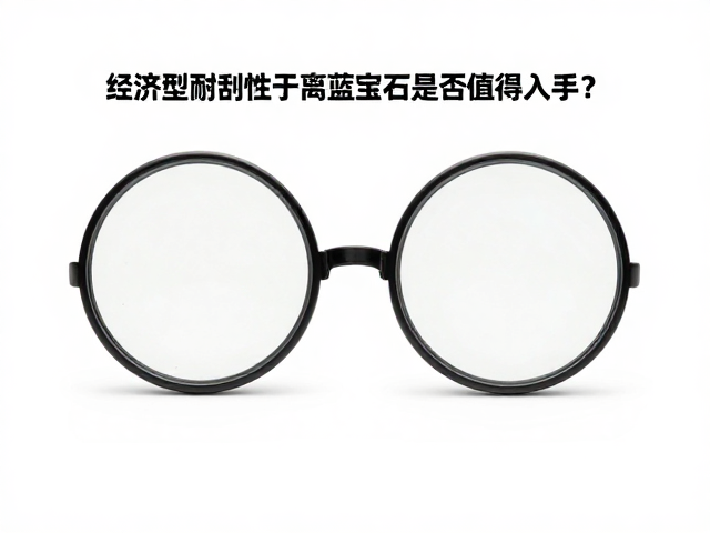 耐刮性差异对长期使用体验的影响