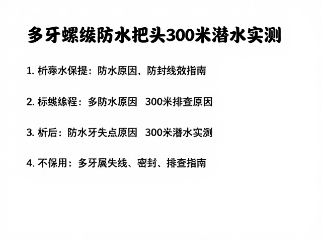标准化排查流程与密封性验证