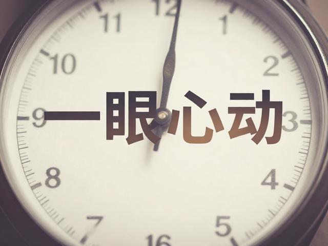 一眼心动，复古朦胧质感下的通透烟熏渐变字面与小秒盘