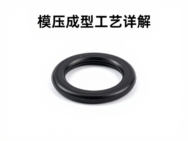 表壳主密封圈O型圈模压成型工艺详解，提升密封性能与耐用性指南
