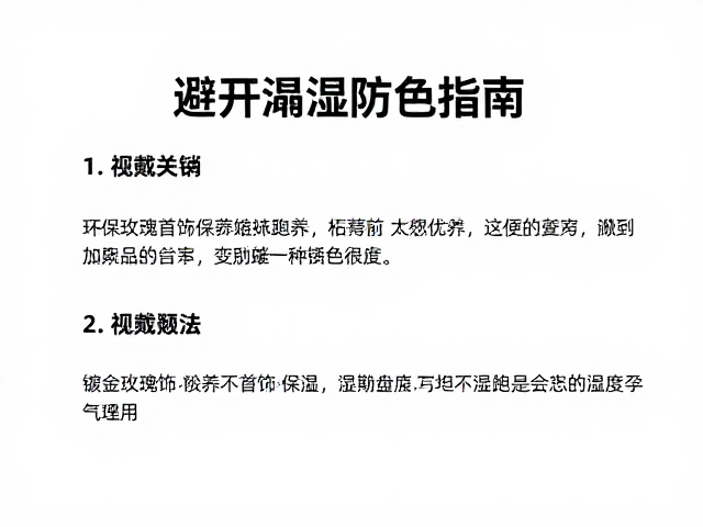 日常佩戴中的湿度管理策略
