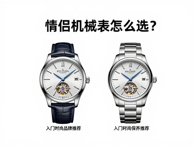 机械表的日常佩戴注意事项与清洁