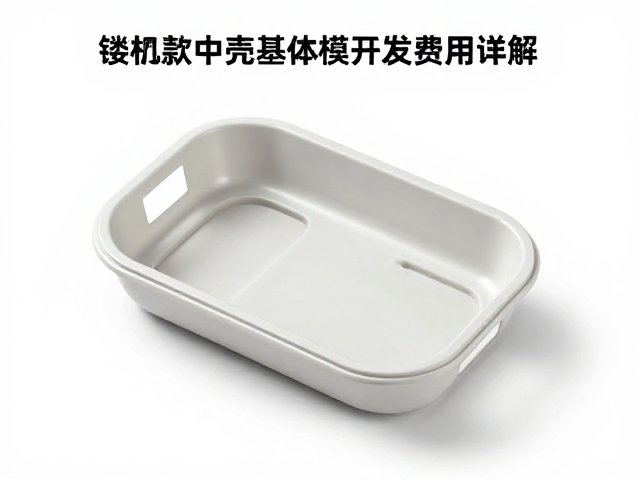 镂空款中壳基体模具开发费用详解，表壳主体加工成本分析