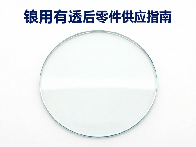 表镜更换与维护的专业操作规范