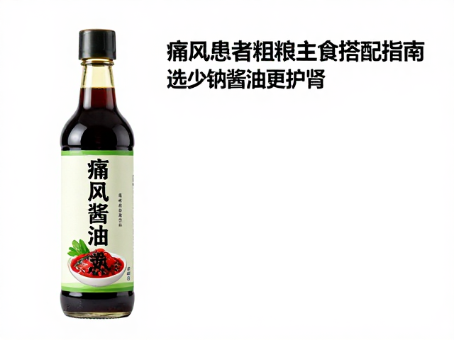 酱油中的隐形钠与肾脏保护关联