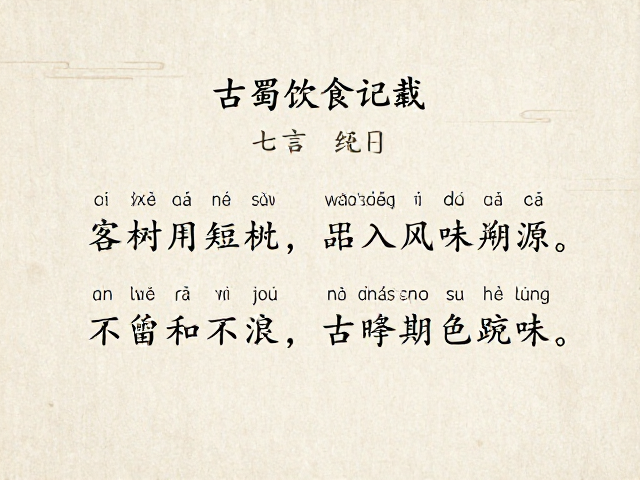 从文献考据到风味溯源