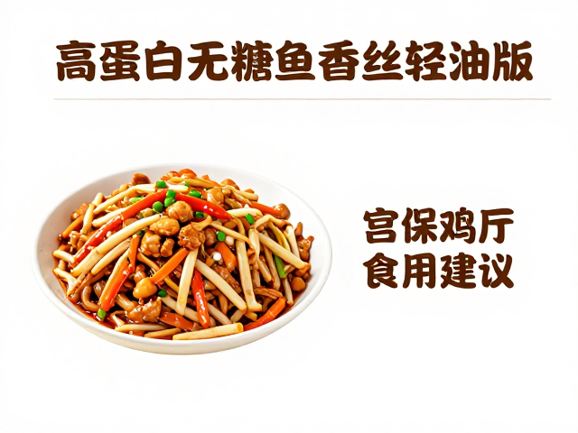 营养分析与食用建议
