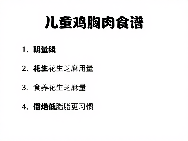 食品安全与长期饮食习惯引导