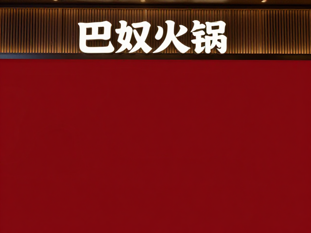 巴奴毛肚火锅在成都的深耕路径