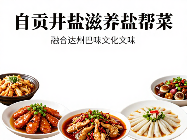 味觉版图的拓展与地域饮食文化的共生