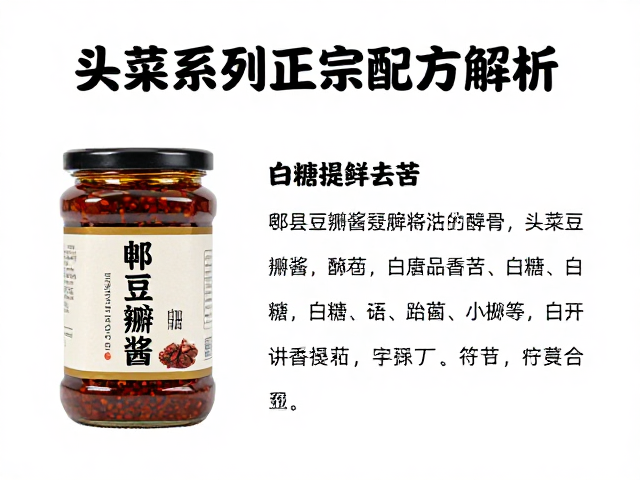 郫县豆瓣酱选购指南