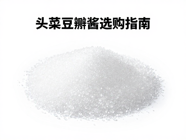 白糖提鲜去苦