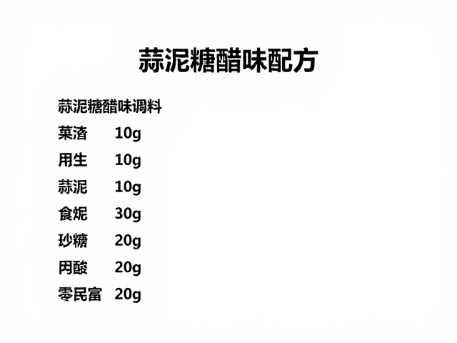 蒜泥糖醋味调料的核心风味逻辑