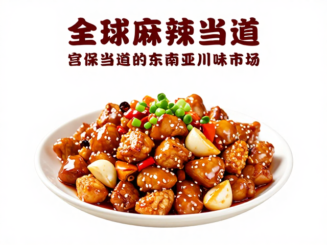 川味出海：从&ldquo;麻辣当道&rdquo;到风味融合的新路径