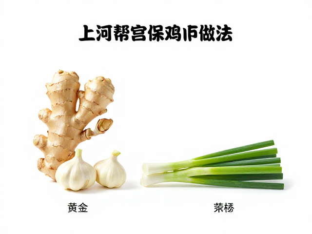 姜蒜葱的黄金比例与预处理逻辑