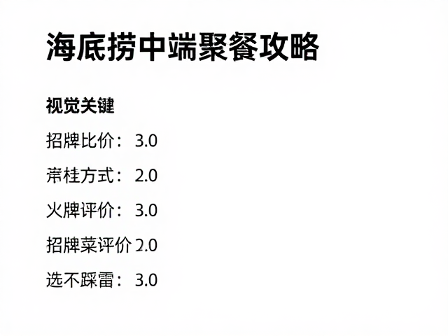 服务体验与用餐细节优化