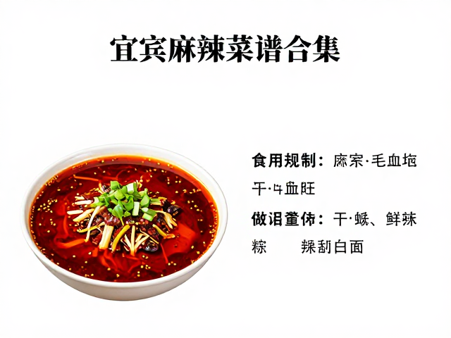 宜宾地域风味下的搭配建议与食用贴士
