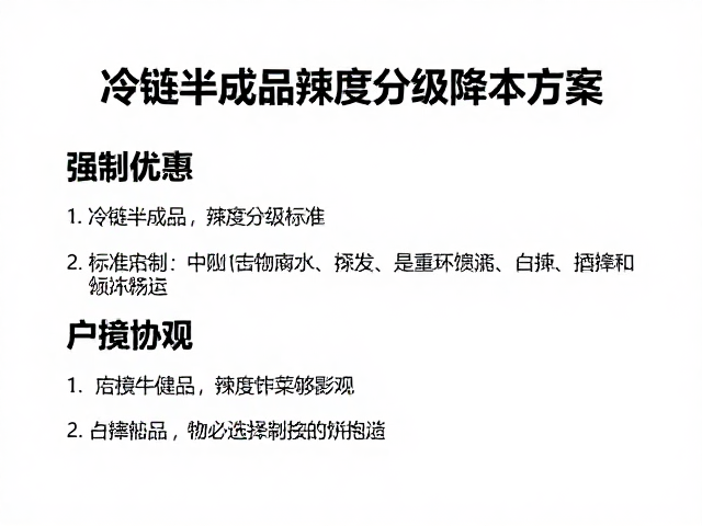 冷链物流对辣度稳定性的影响与控制