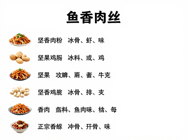 正宗鱼香味做法详解
