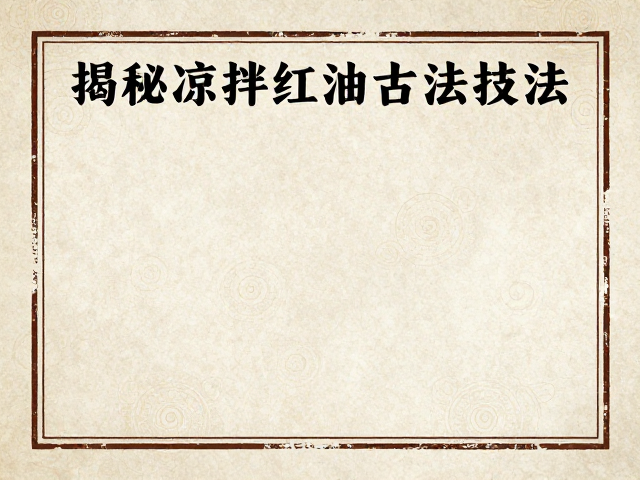 食材选择与季节适配的逻辑