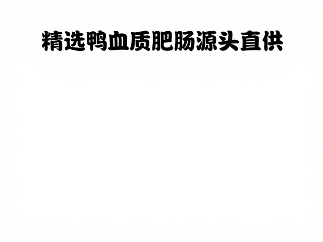餐饮后厨配送的核心逻辑与食材溯源