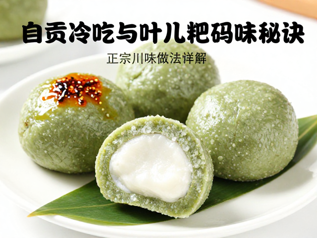 风味融合:调味细节与保存逻辑