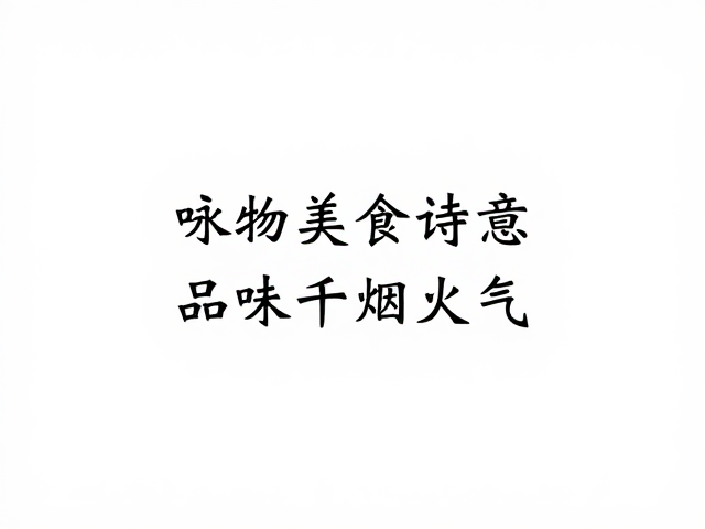 烟火深处的情感羁绊
