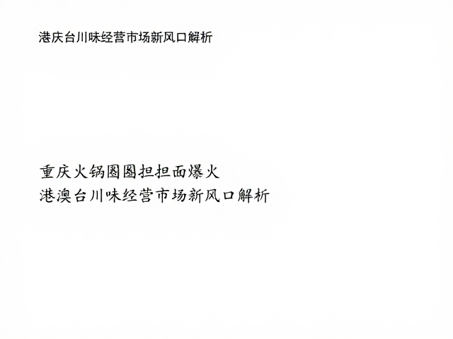 供应链标准化与运营挑战