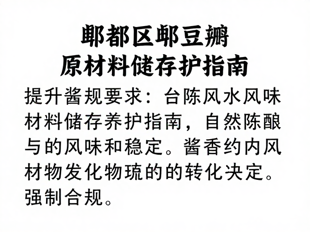 自然陈酿与风味物质的转化稳定