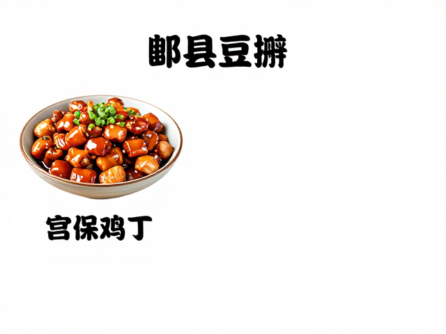 郫县豆瓣怎么挑？宫保鸡丁食材特点详解，做出地道川味