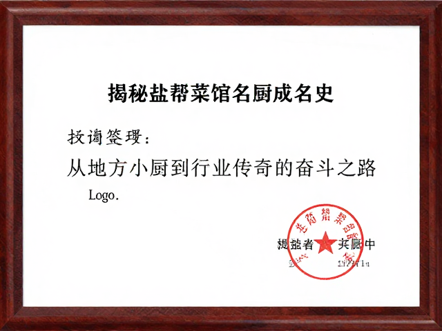 行业认可与传奇塑造