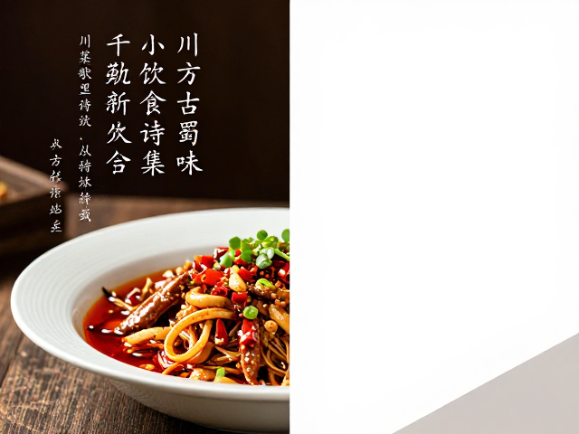 从诗文到餐桌的感官重构