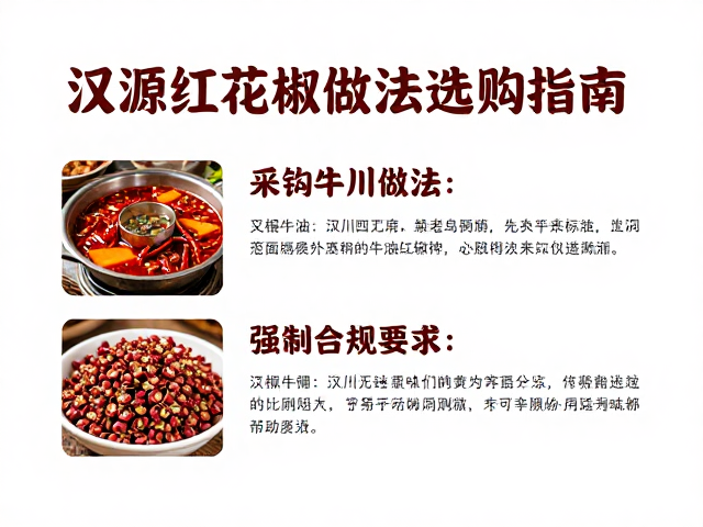 汉源红花椒的选购要点与鉴别