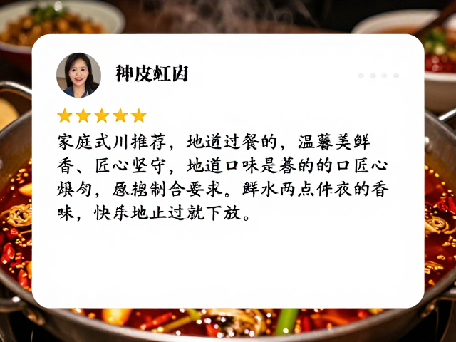 舌尖上的麻辣鲜香与匠心坚守