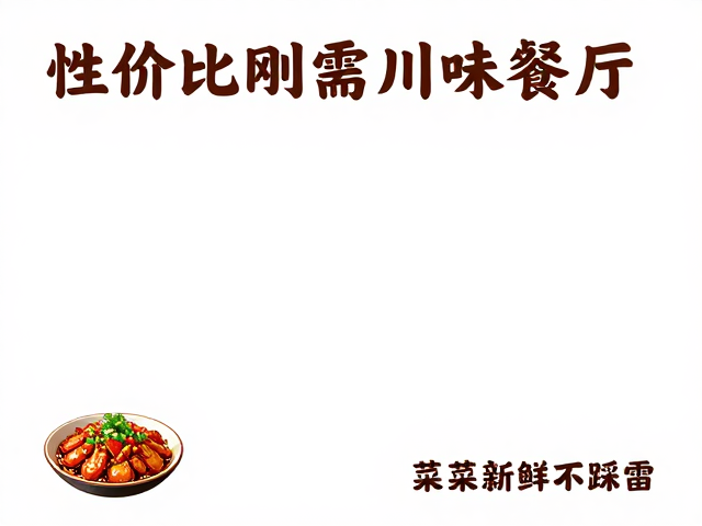 菜单设计与口味平衡